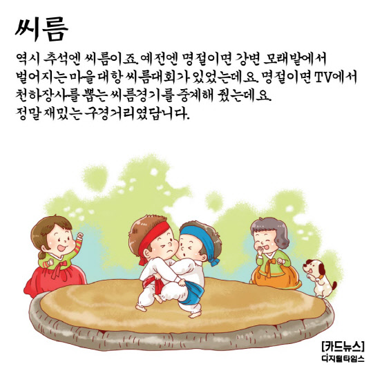 [카드뉴스] 추석에 즐길 수 있는 민속놀이 - 디지털타임스